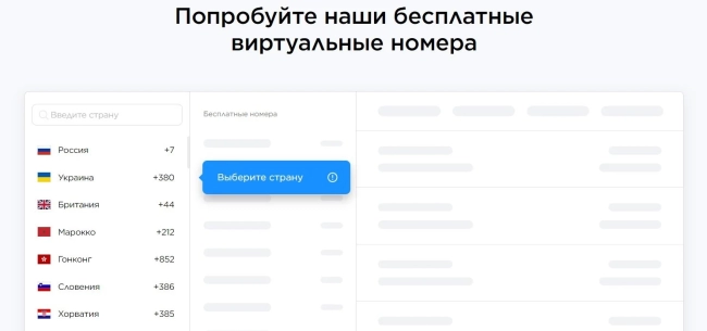 Источник: onlinesim.one / Бесплатные виртуальные номера для Telegram